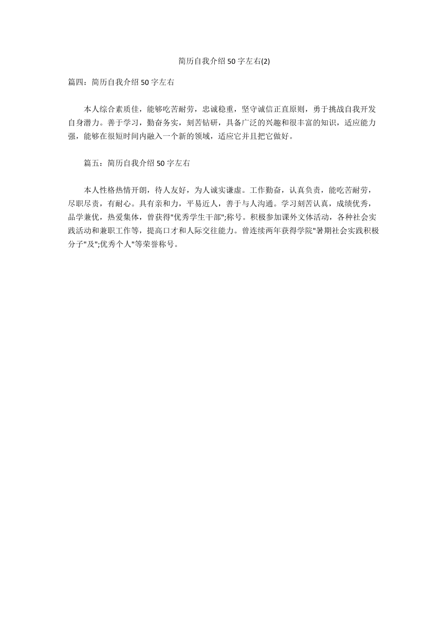 简历自我介绍50字左右(简历自我介绍50字左右怎么写)