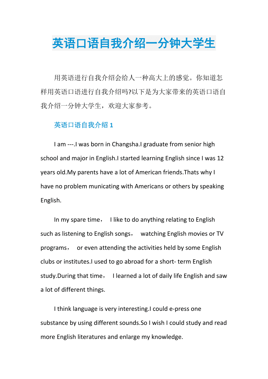 英语简短自我介绍30秒_小学生英语自我介绍20句