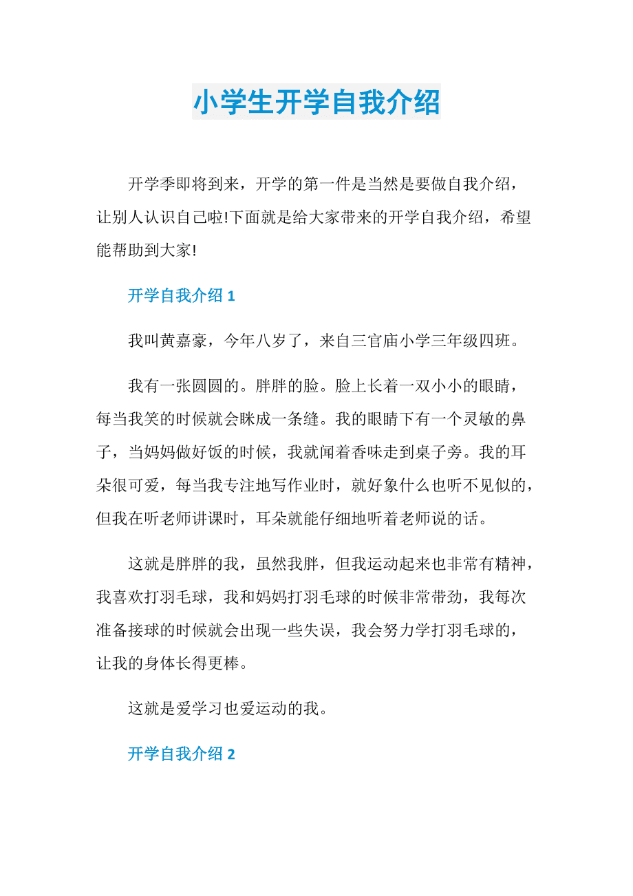 简短的自我介绍30字_简短的自我介绍30字小学生