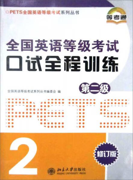 pets全国英语等级考试_pets全国英语等级考试报名时间