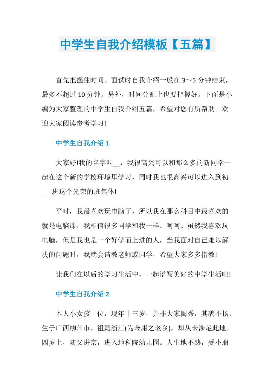 初中生英语自我介绍40秒怎么写(初中生英语自我介绍40秒)