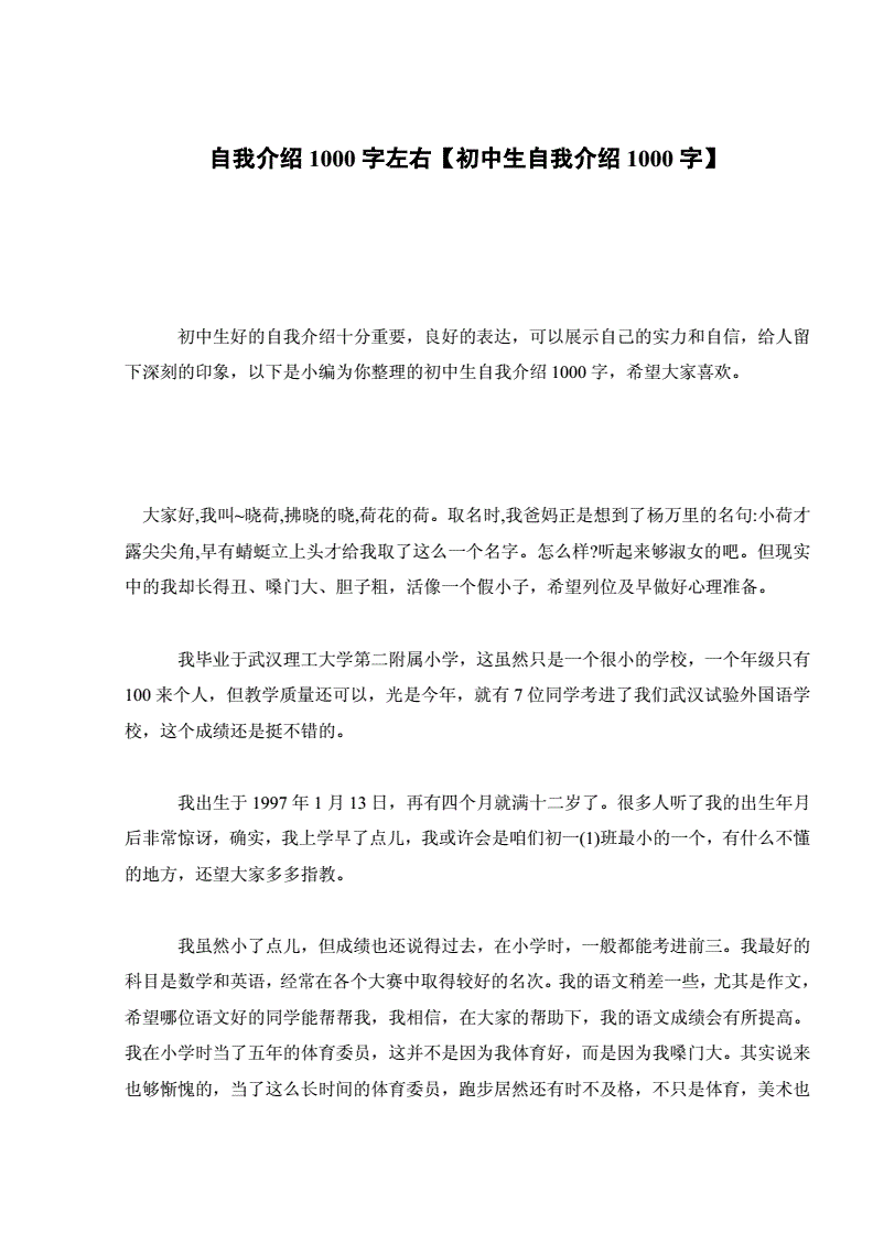 初中生英语自我介绍40秒怎么写(初中生英语自我介绍40秒)