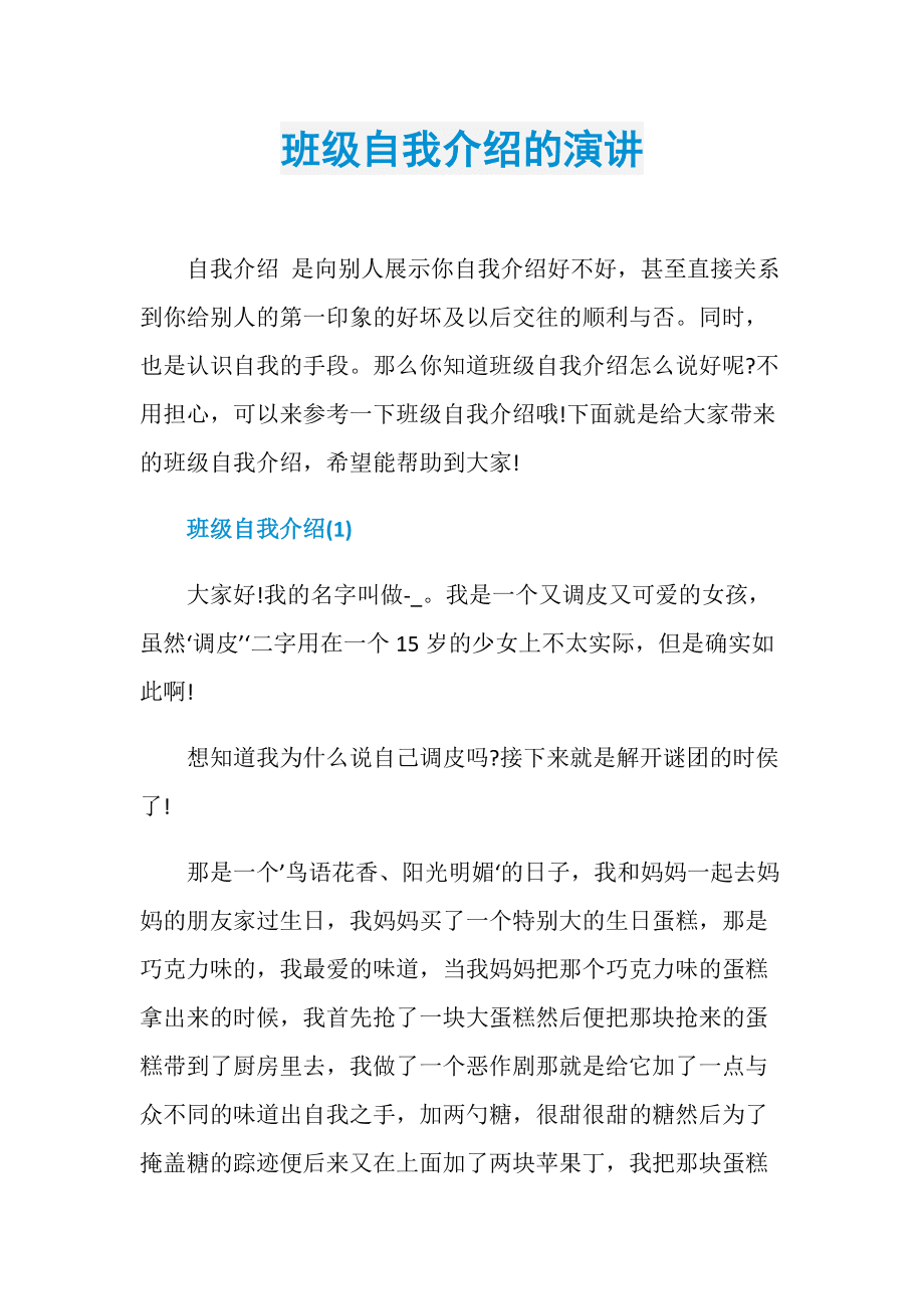 自我介绍30秒最简单的中学生_自我介绍30秒最简单的