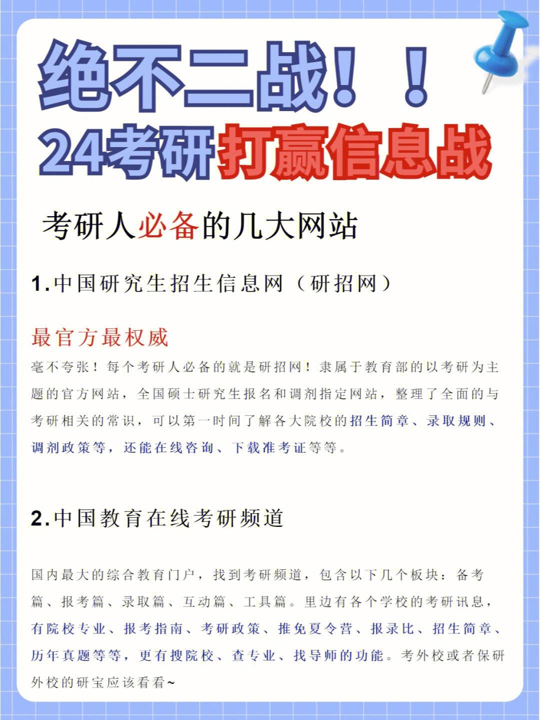 考研网招生信息网官网_2023考研网招生信息网官网