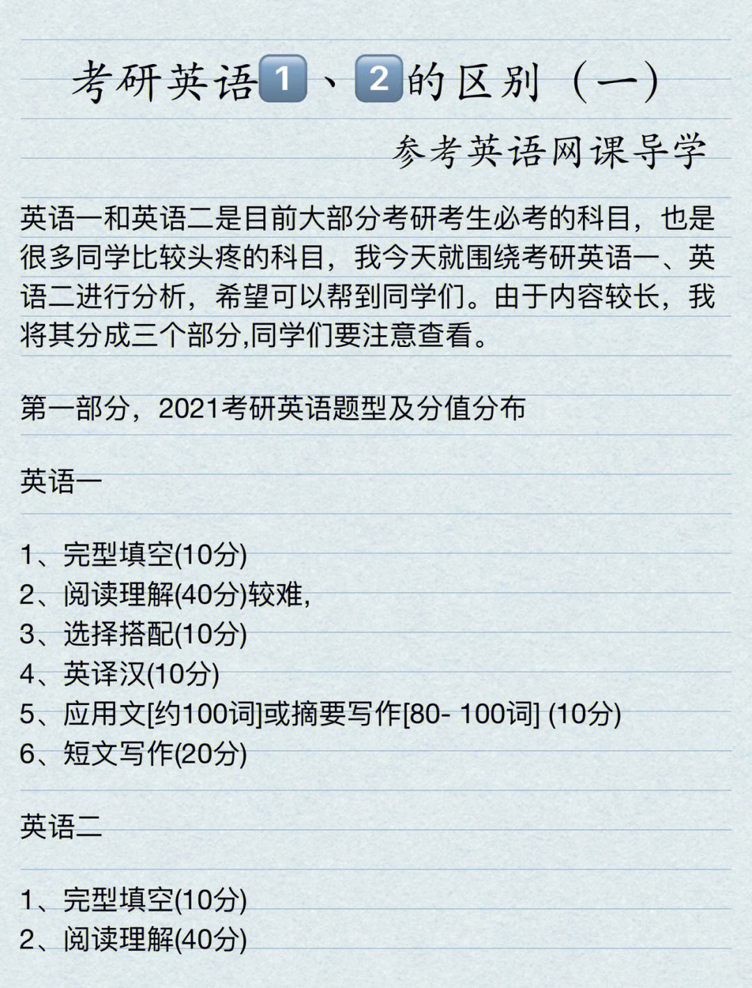 怎么看考研英语一还是二_考研英语怎么知道自己考一还是二