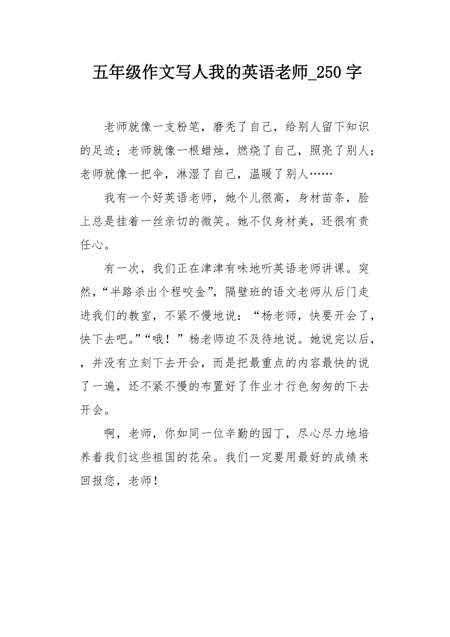 我的老师英语作文5句最简单六年级_我的老师英语作文5句最简单