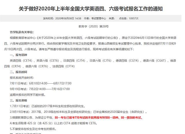 英语6级考试报名(英语6级考试报名时间2023)