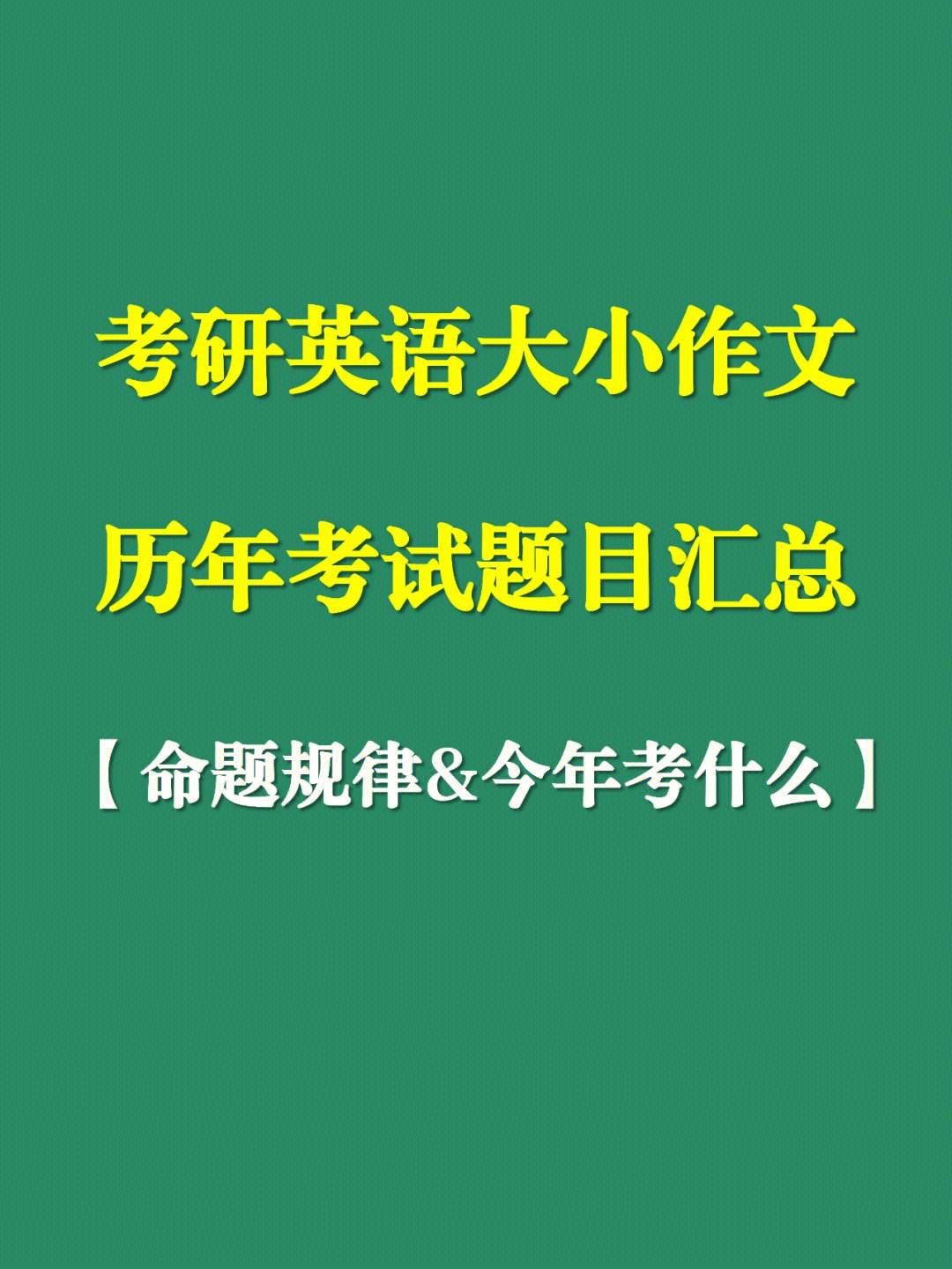 2021考研英语题难度如何 知乎_考研英语题型难度排行