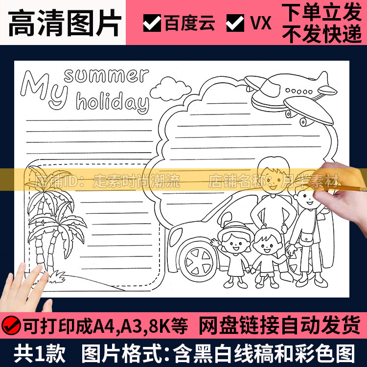 六年级英语手抄报空白模板(六年级英语手抄报空白模板图片大全)