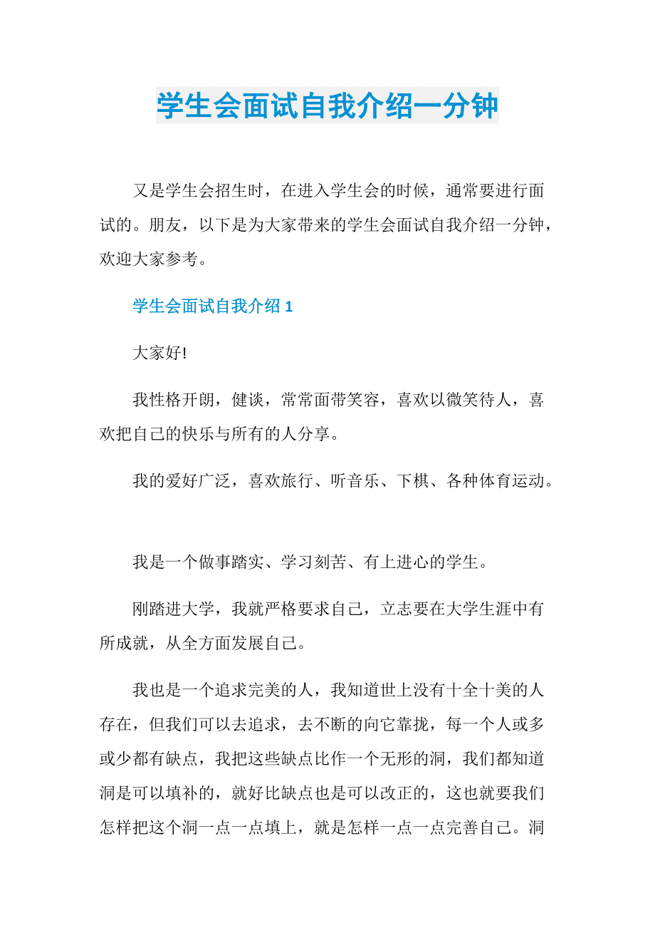 一分钟英语自我介绍范文_一分钟英语自我介绍多少字