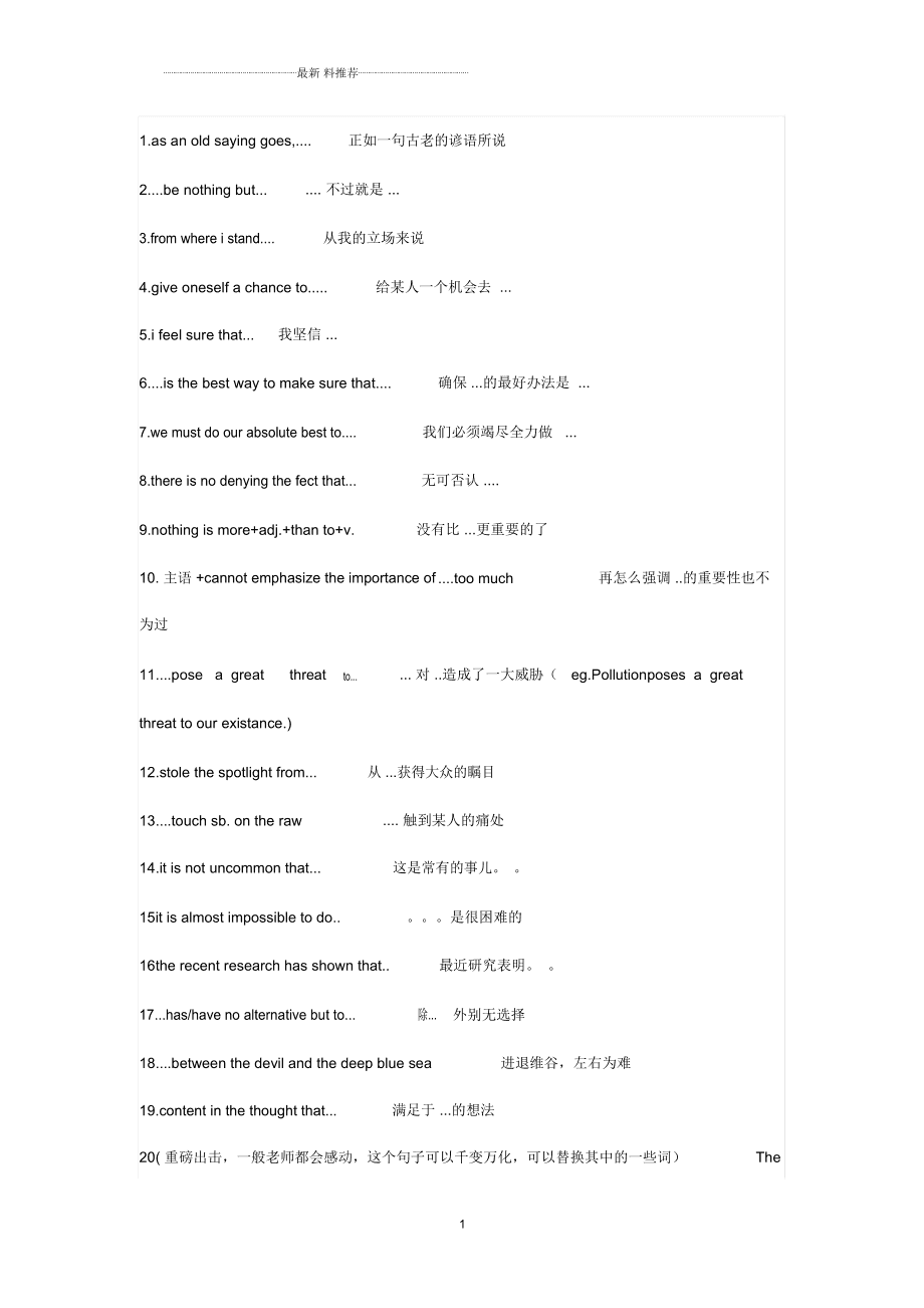 英语作文万能句子高中开头和结尾摘抄(英语作文万能句子高中开头和结尾)