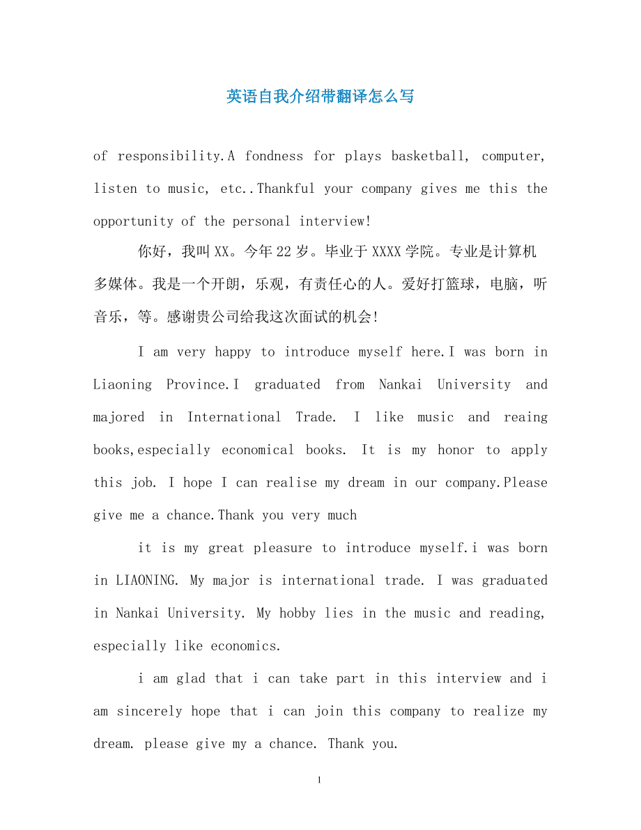 用英语自我介绍(用英语自我介绍5句话)