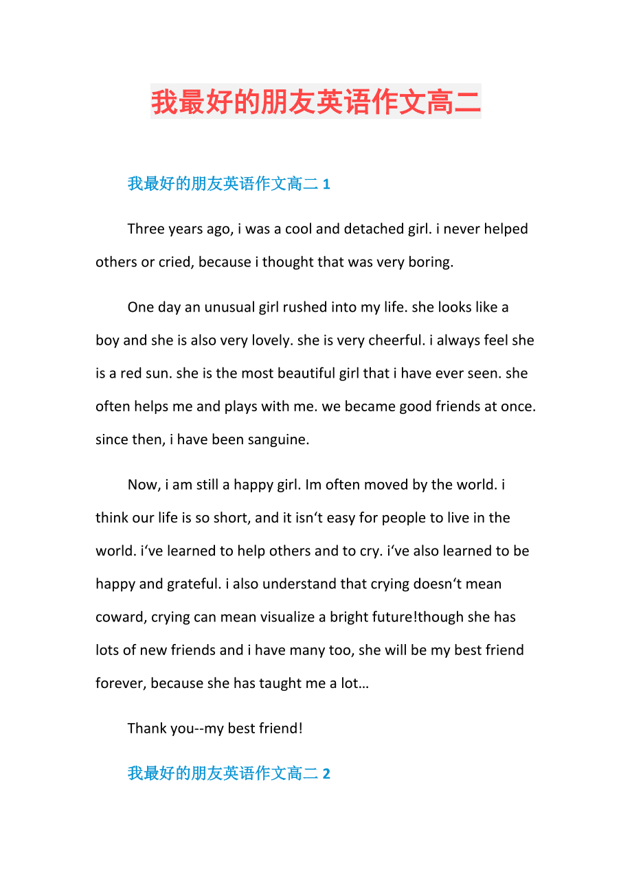 初一英语作文我的朋友题目_初一英语作文我的朋友