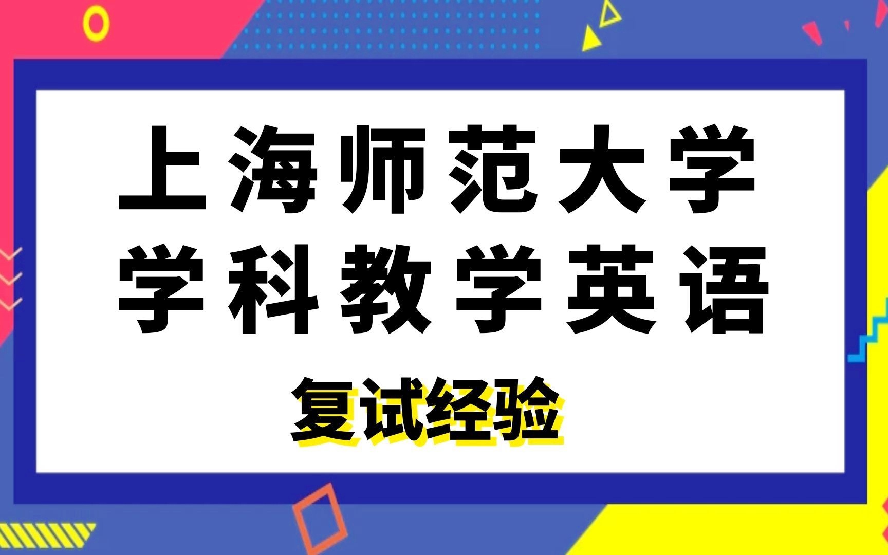 学科英语考研准备什么书(学科英语考研怎么准备)