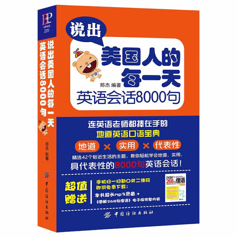 简单英语口语8000句怎么写(简单英语口语8000句)