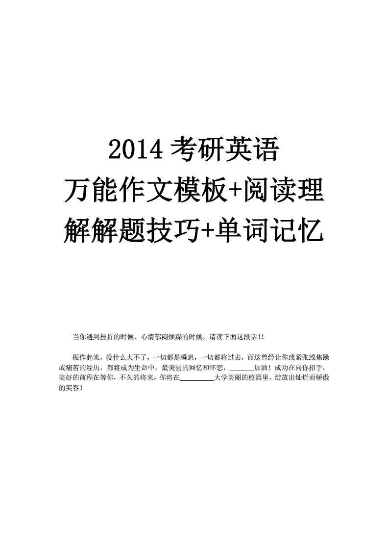 考研英语一大作文模板_考研英语一大作文模板知乎