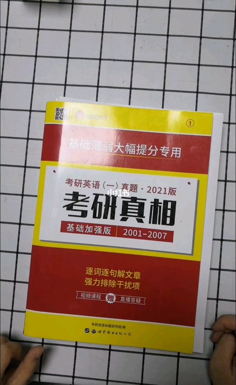 考研真相有配套网课吗_考研真相对少一套