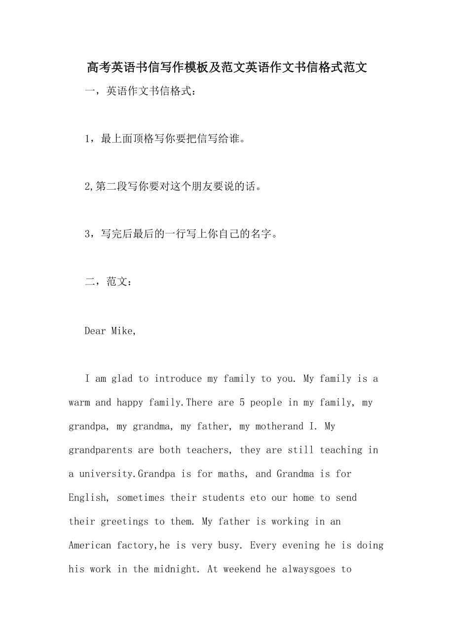 英语作文信件格式模板图片_英语作文信件格式模板图片大全