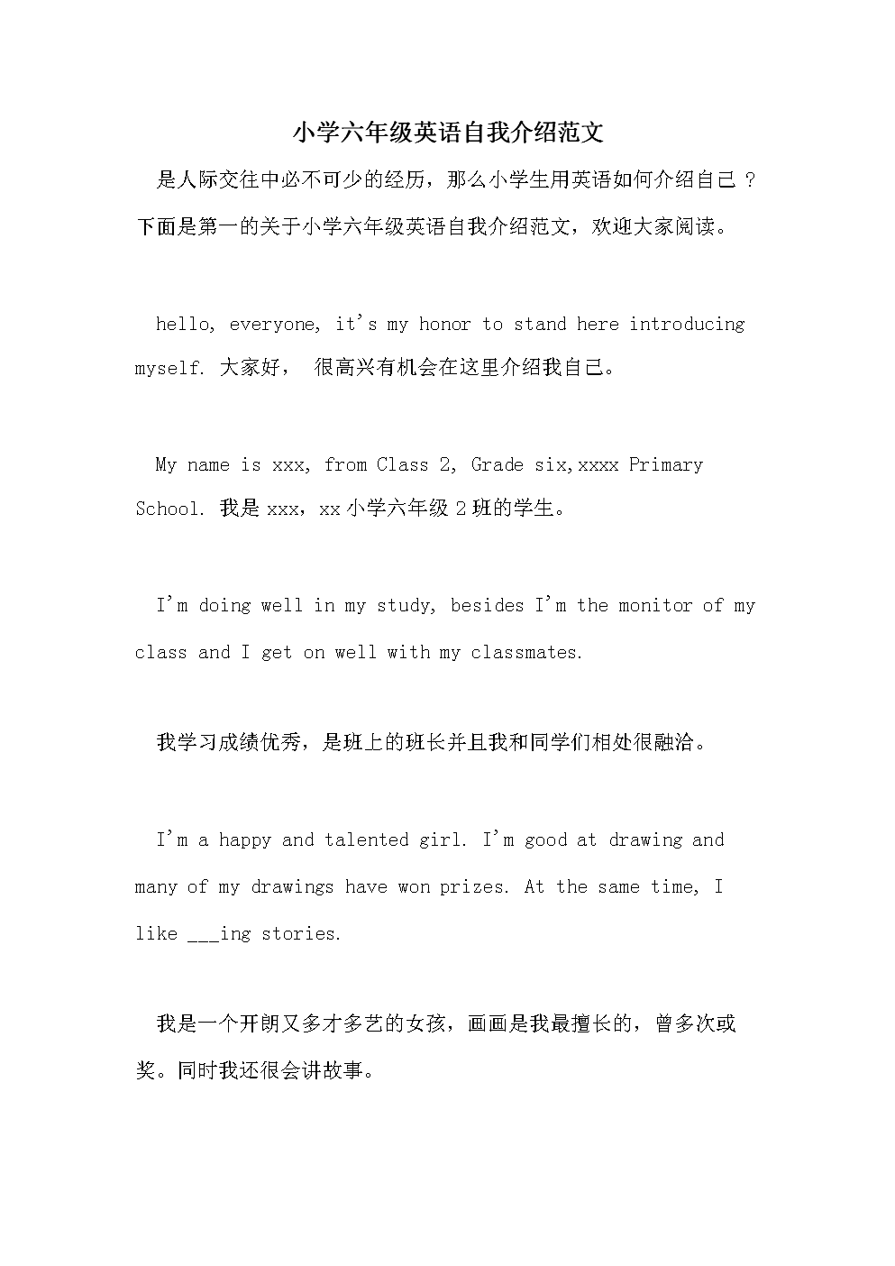 4年级英语自我介绍简单2分钟的简单介绍