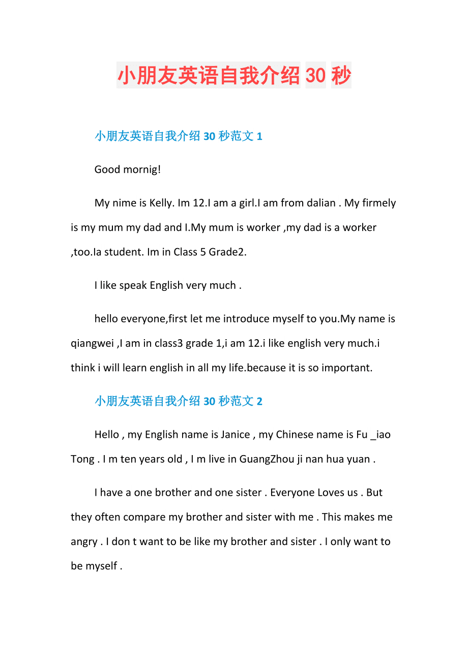 关于五年级英语自我介绍一分钟的信息