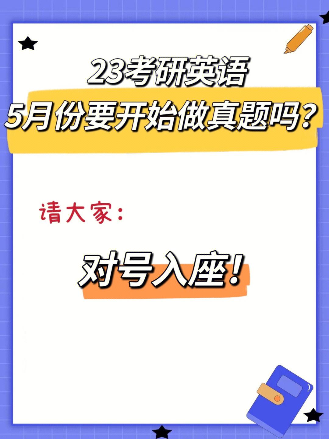 考研英语答题时间够吗_考研英语答题时间