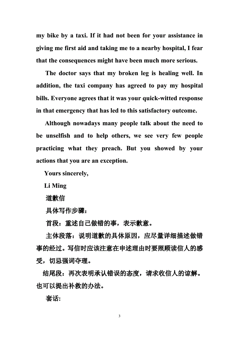 七年级英语作文书信格式模板_七年级英语作文书信格式