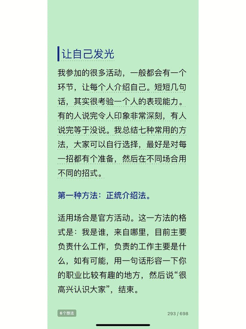 独特新颖的自我介绍方式是什么_独特新颖的自我介绍方式