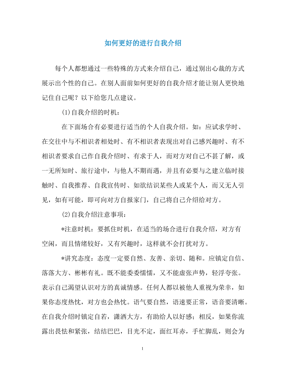 如何自我介绍自己_如何自我介绍自己优势