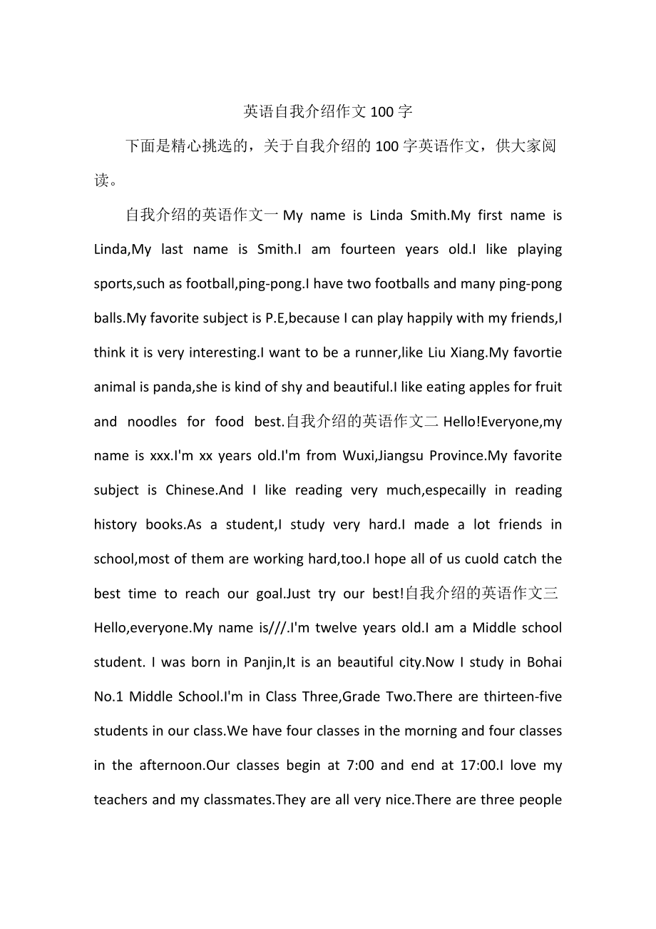 大一新生英语自我介绍简单大方加翻译_大一新生英语自我介绍简单大方