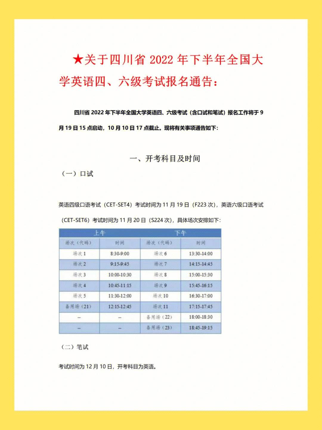 英语六级考试时间2022下半年(英语六级考试时间2022下半年准考证)