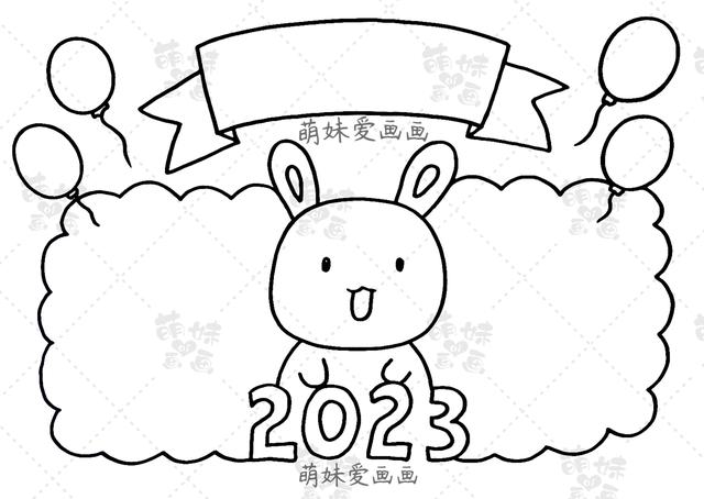 2023兔年元旦手抄报简笔画竖着_2023兔年元旦手抄报简笔画