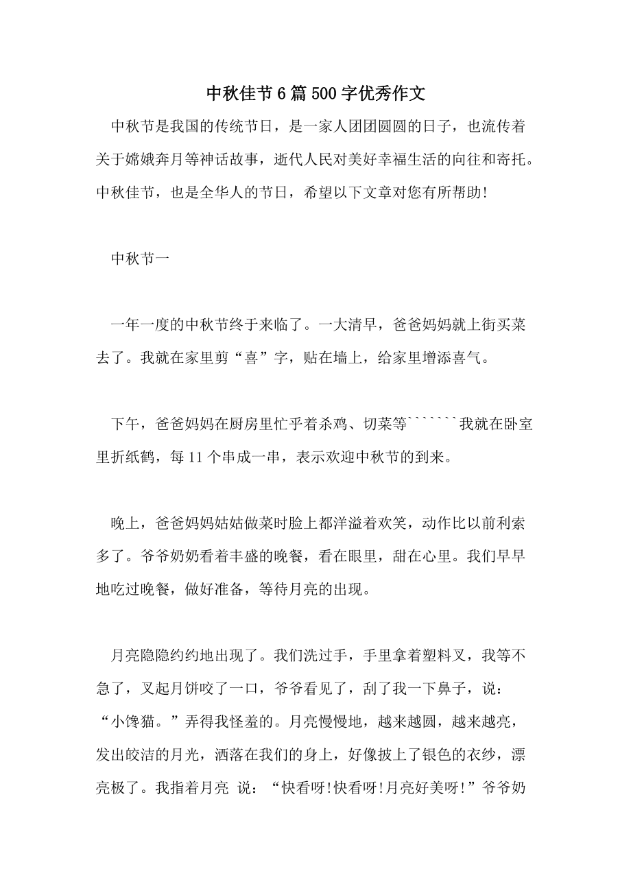 英语作文中秋节走访敬老院(英语作文中秋节走访敬老院怎么写)