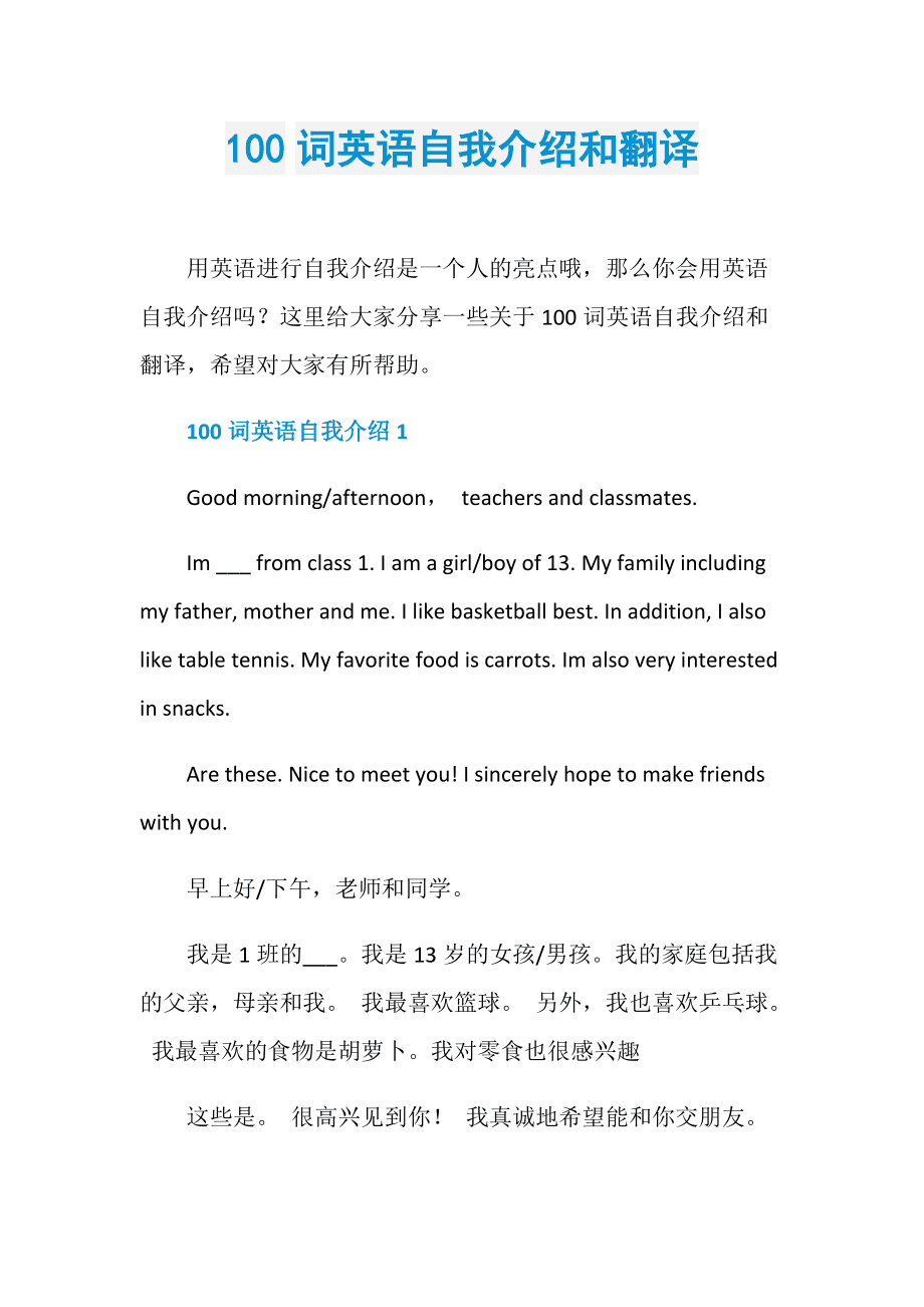 开学英语自我介绍初中带翻译怎么写(开学英语自我介绍初中带翻译)