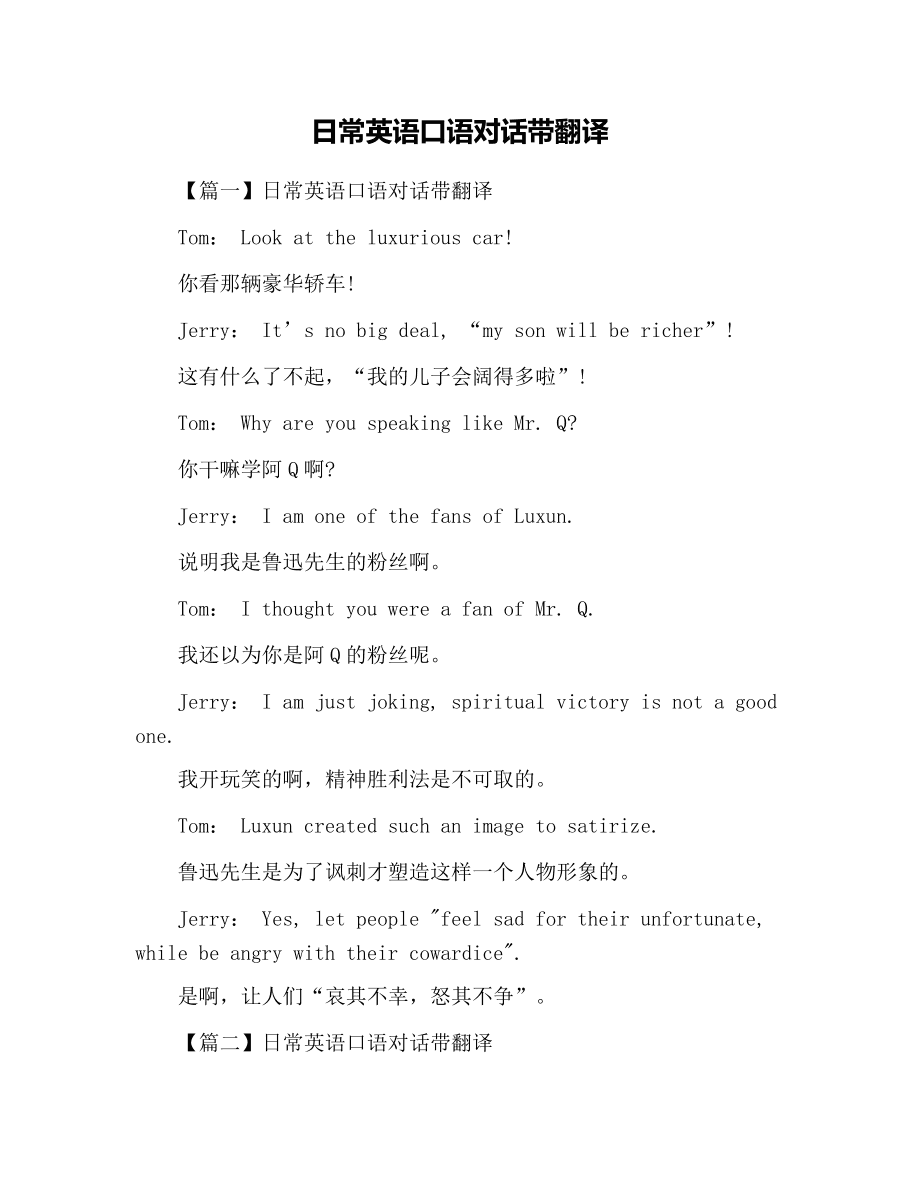 英语日常口语交流8000句音频(免费日常英语口语900句声音)