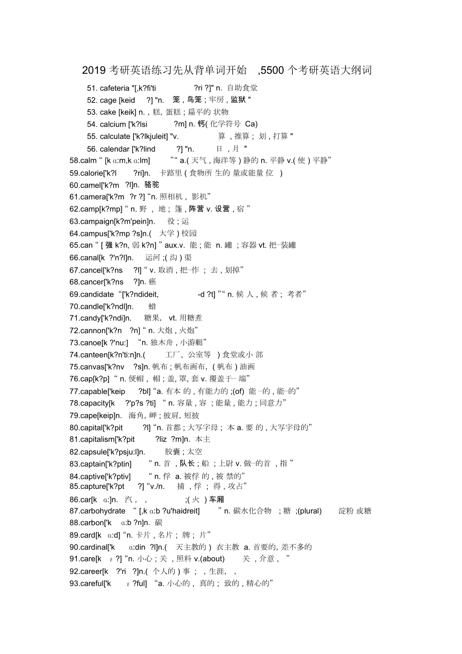 考研英语单词要背到什么程度_考研英语单词要背到什么程度才能过