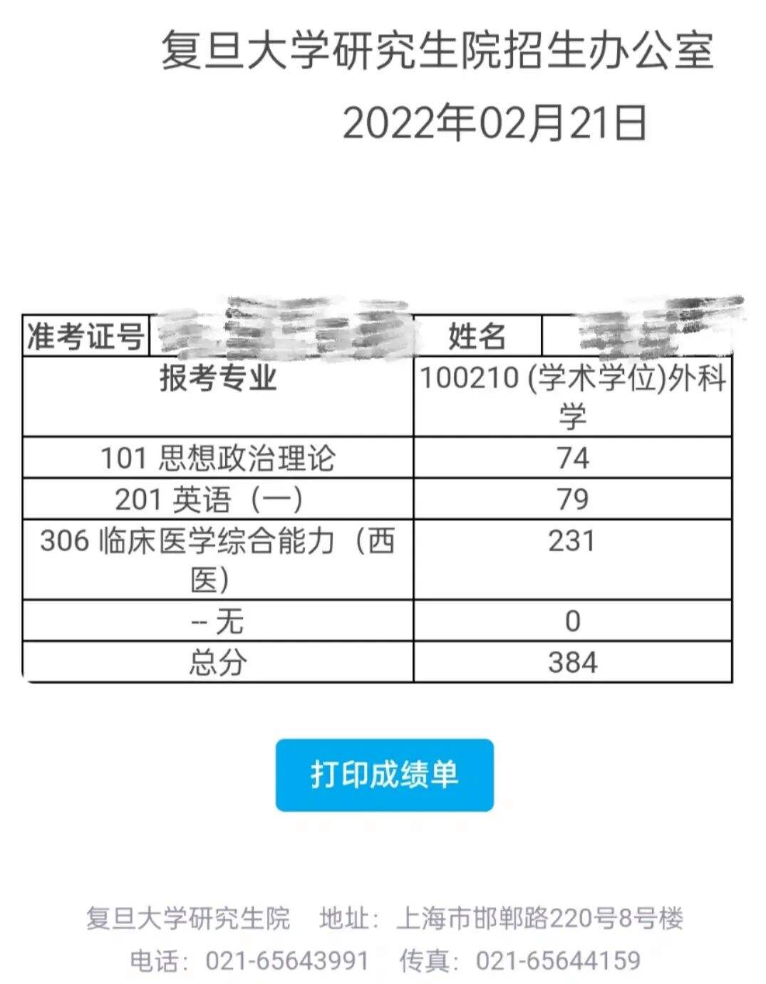 考研英语多少分(考研英语多少分可以免修硕士英语)