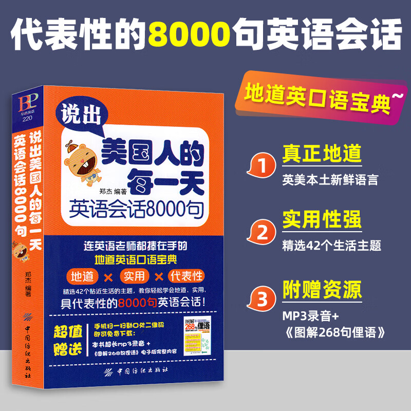 日常英语口语8000句_日常英语口语8000句完整版下载