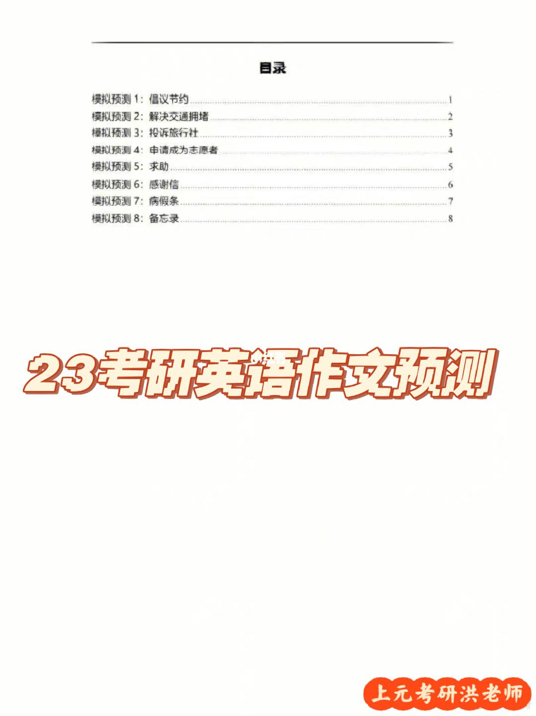 2023考研英语作文(2023考研英语作文大纲)