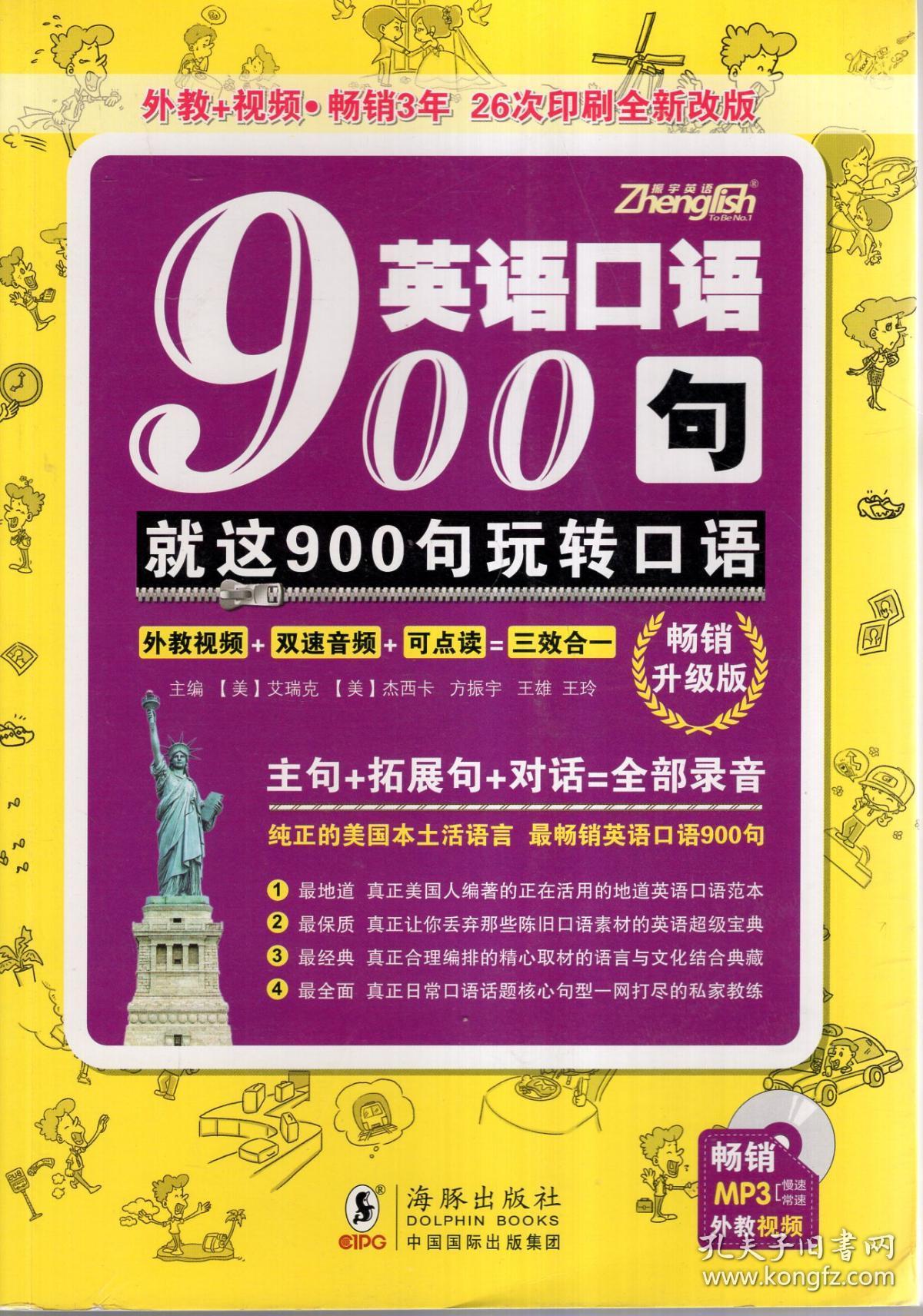 医院常用英语口语900句怎么写_医院常用英语口语900句