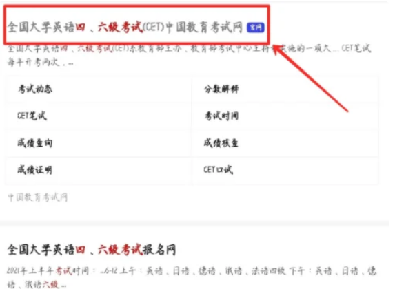 英语六级查询网址是什么_英语六级查询网址