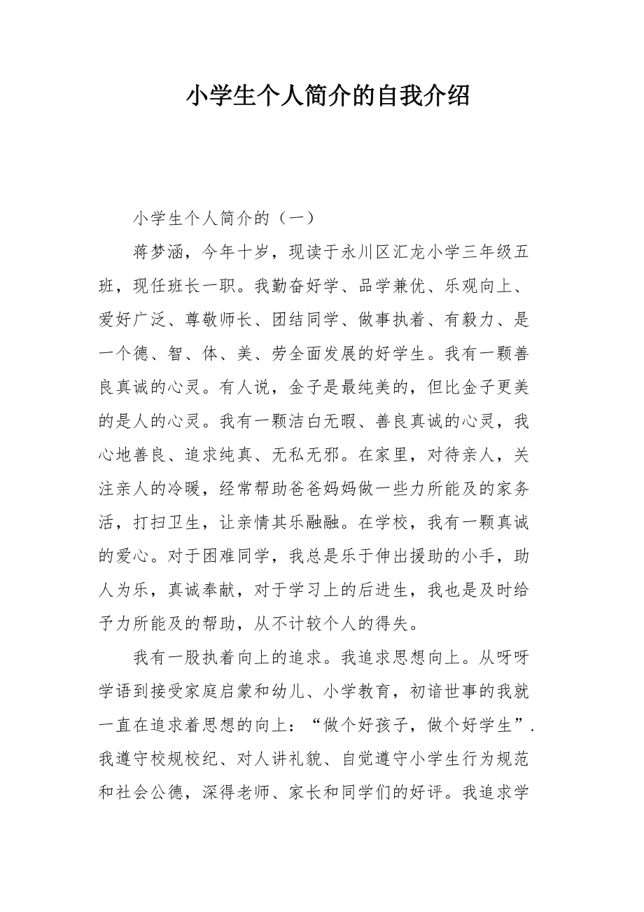 自我介绍简短学生_自我介绍简短学生英语