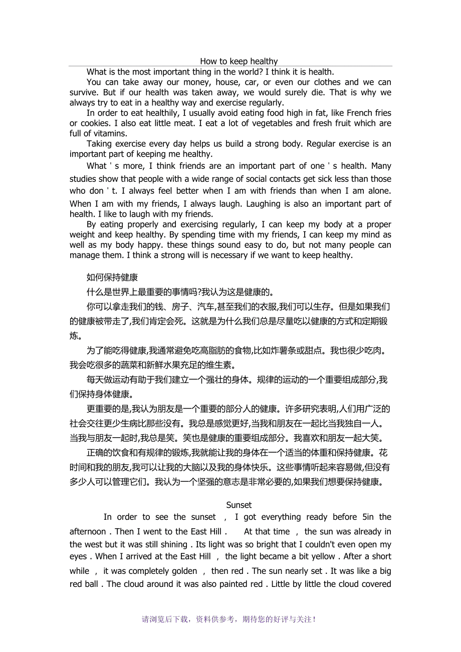 带翻译的英语作文(带翻译的英语作文,大学开学计划)