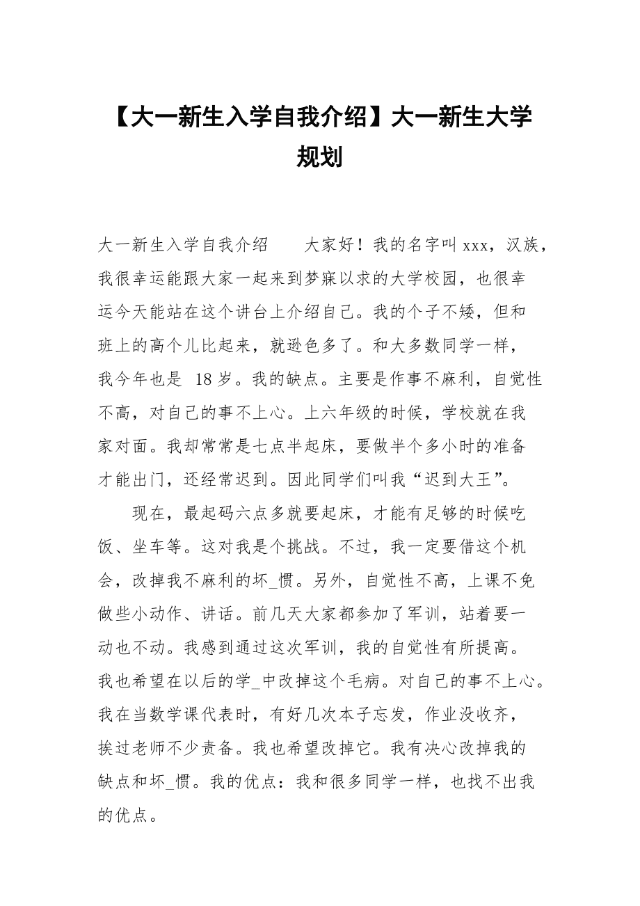 大一新生自我介绍简单大方300(大一新生自我介绍3分钟)