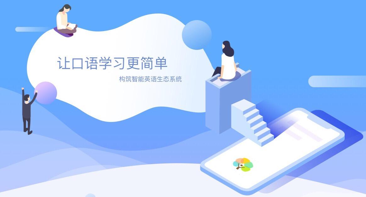 哪个英语app练口语好(哪个英语app练口语好一点)