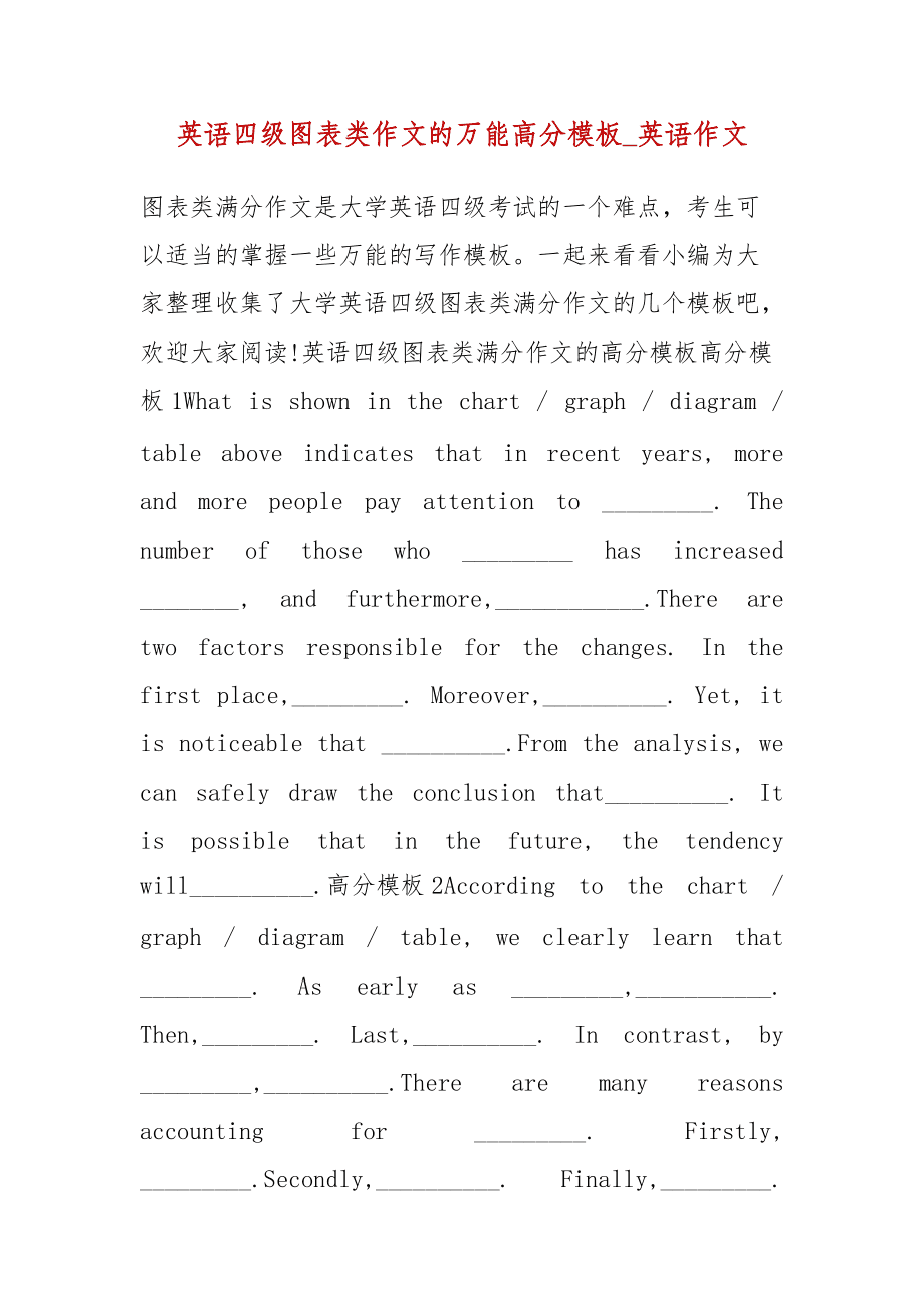 大学英语作文万能模板_大学英语作文万能模板带翻译