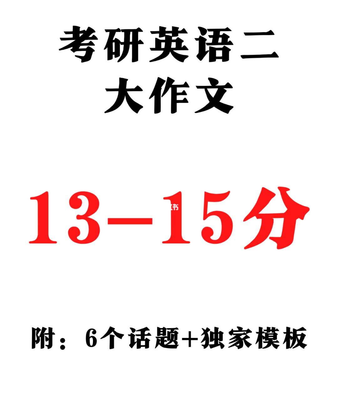 饼状图考研英语作文模板(英语饼状图作文写法及套用句式)