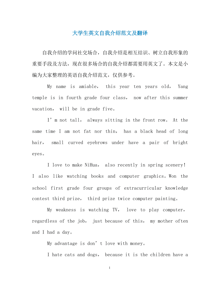 自我介绍英语6句话自带翻译_自我介绍英语6句话自带翻译小学生