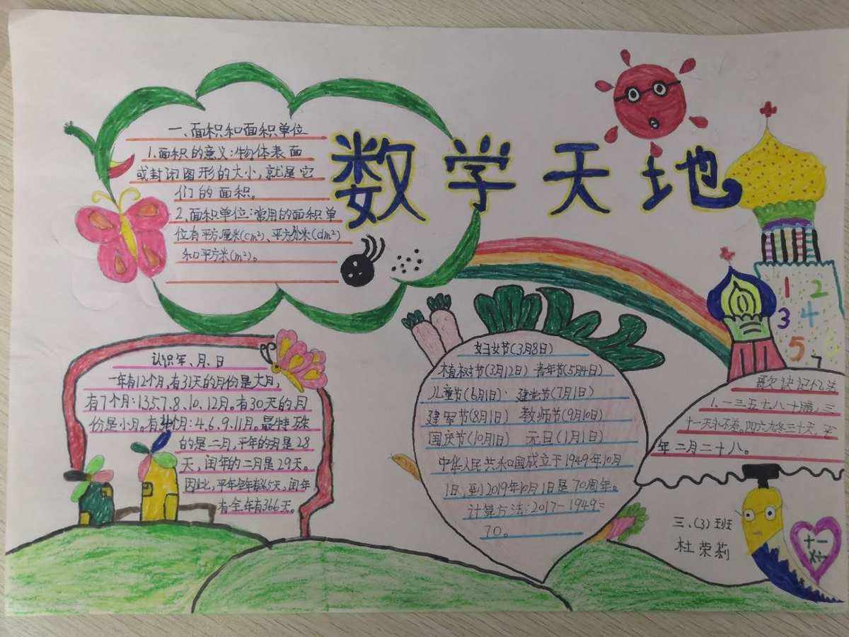 三年级小学生简单的手抄报数学_三年级小学生简单的手抄报