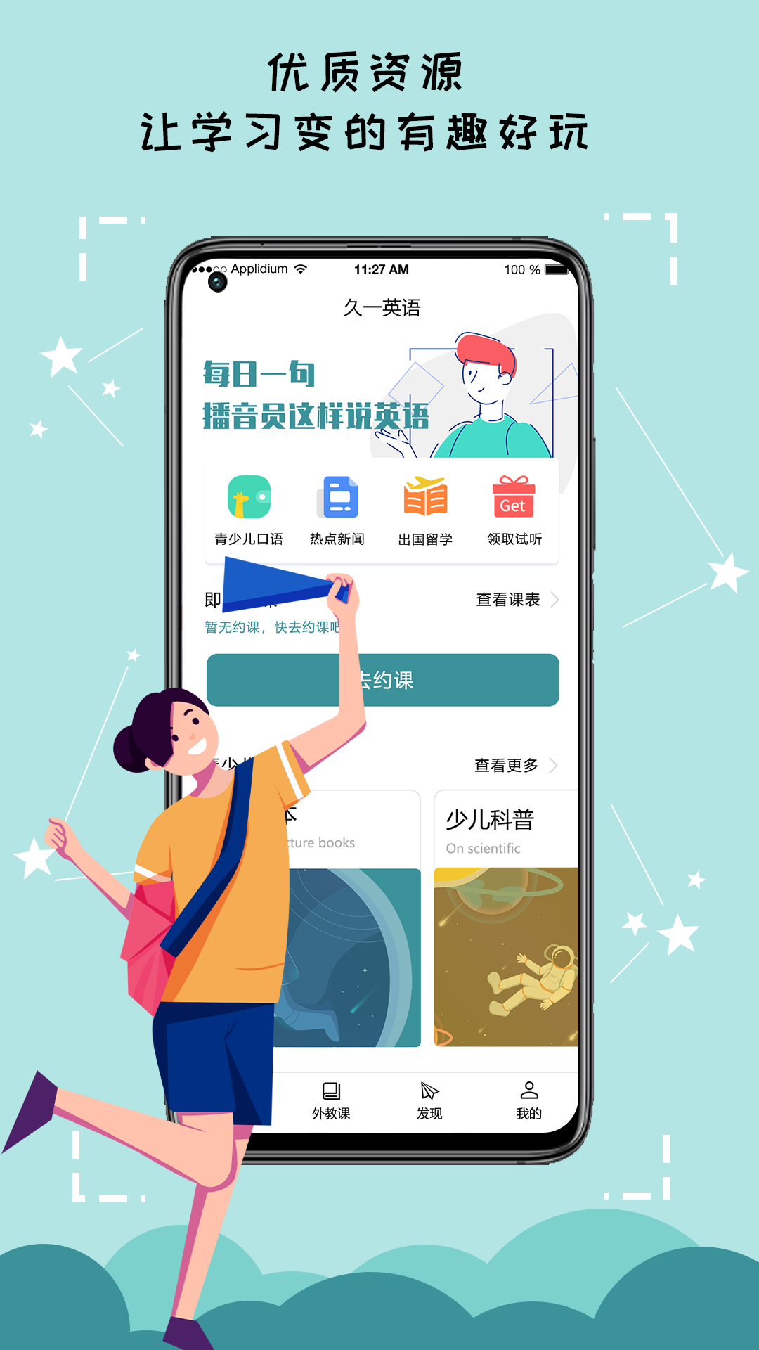 免费学英语口语app软件_免费学英语口语app软件推荐