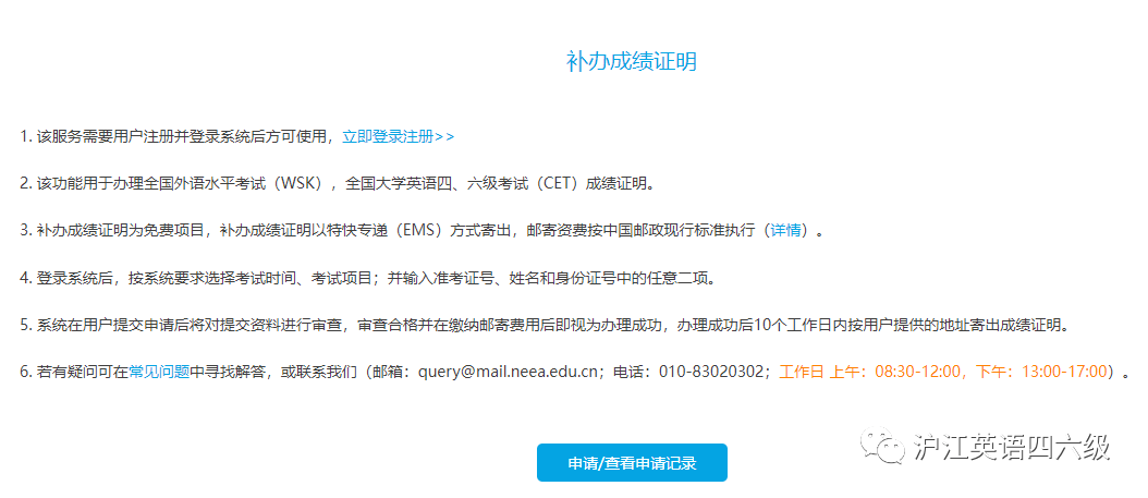 英语六级成绩查询2021时间山东_山东四六级成绩